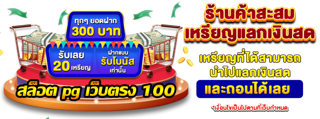 สล็อต pg เว็บตรง 100